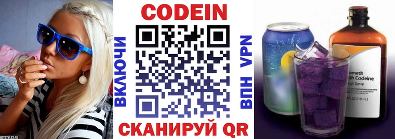 Codein Purple Drank  Купить закладки  Малмыж 